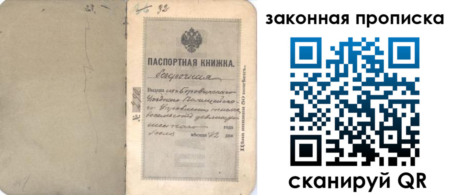 купить прописку в Марий Эл