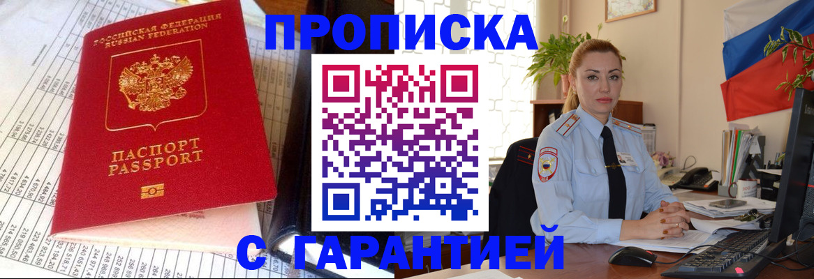 прописка 2025 в Марий Эл