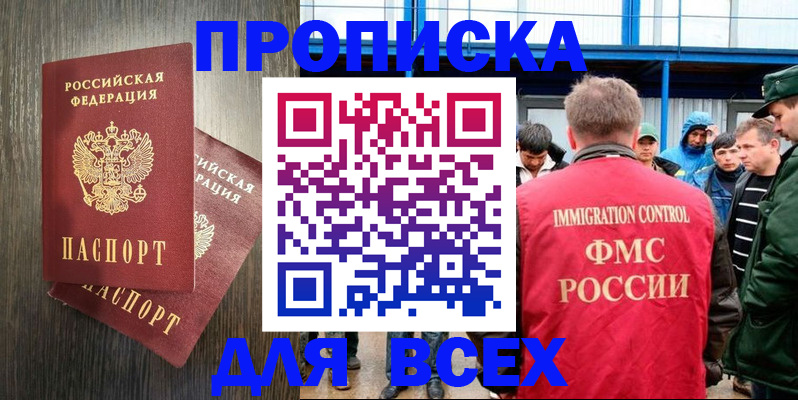 временная регистрация купить в Марий Эл