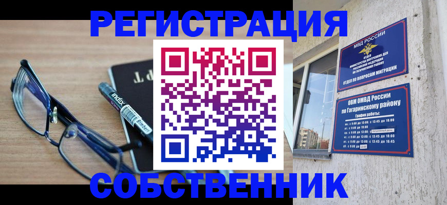 временная регистрация для всех в Марий Эл