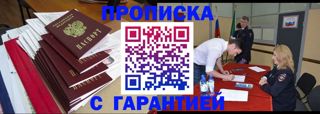 временная регистрация купить в Марий Эл